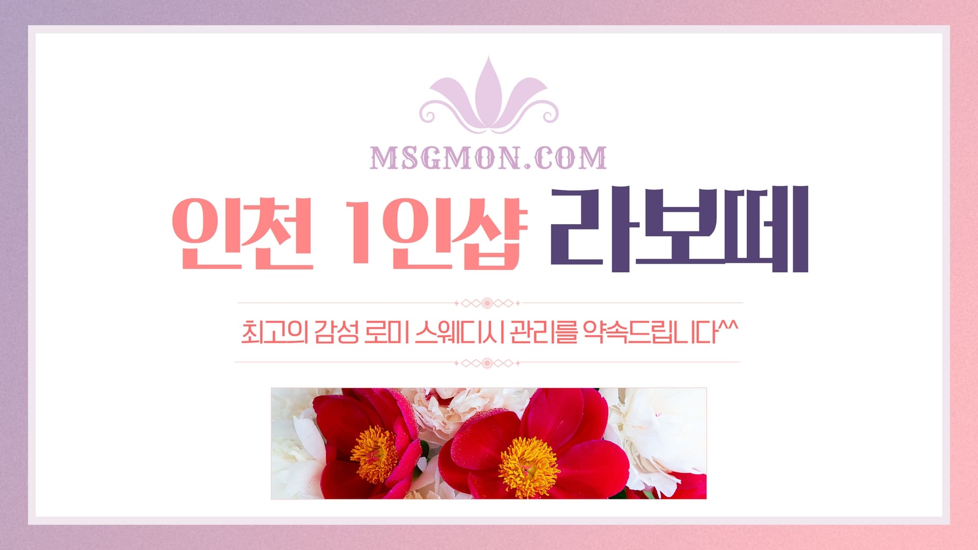 인천 1인샵 라보떼